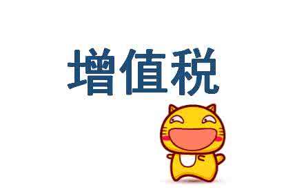 增值税征收环境下供应商报价的净价与税额的剥离方式