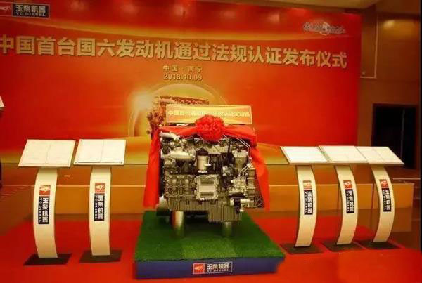 第十七届中国国际内燃机展览会上玉柴推出首台国产国六认证发动机