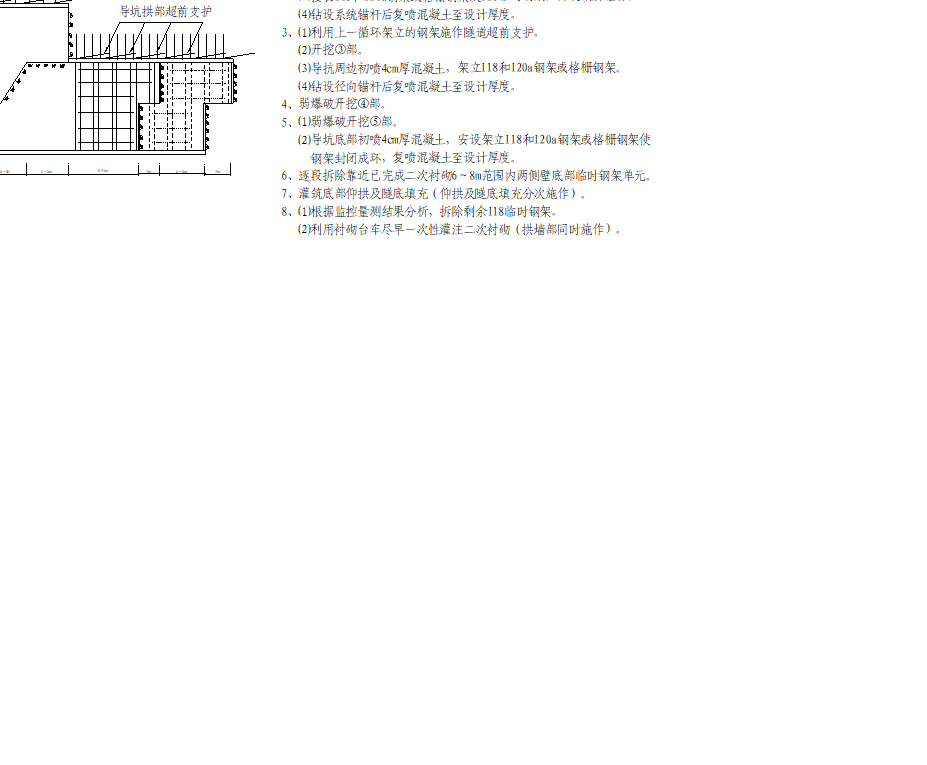 隧道工程施工作业指导书汇编-图片10